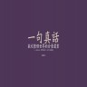 logstash grok 多项匹配
